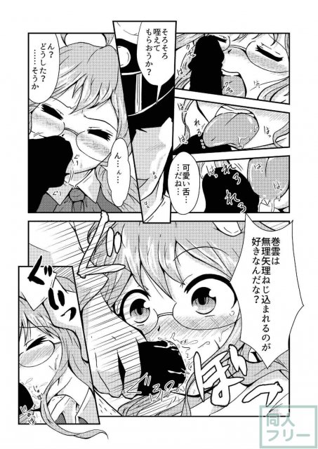 メガネっ娘巻雲ちゃんの袖を縛って犯す <> 006