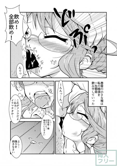 メガネっ娘巻雲ちゃんの袖を縛って犯す <> 008