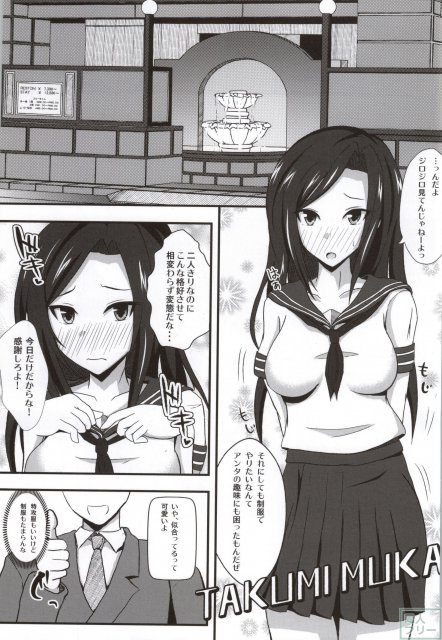 拓海といっしょ <> 002
