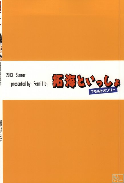 拓海といっしょ <> 014