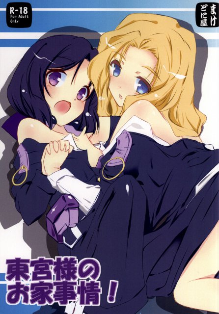東×ミリアムのらぶらぶエッチ本 <> 1
