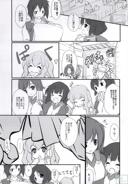 東×ミリアムのらぶらぶエッチ本 <> 004