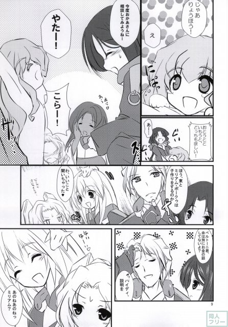 東×ミリアムのらぶらぶエッチ本 <> 006