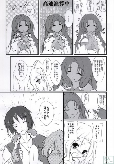 東×ミリアムのらぶらぶエッチ本 <> 008