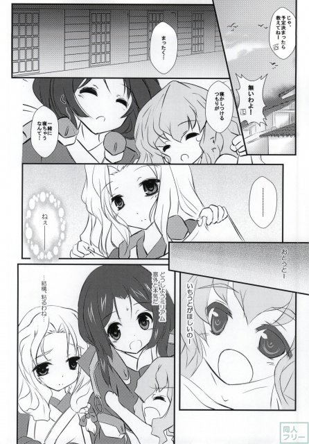 東×ミリアムのらぶらぶエッチ本 <> 009