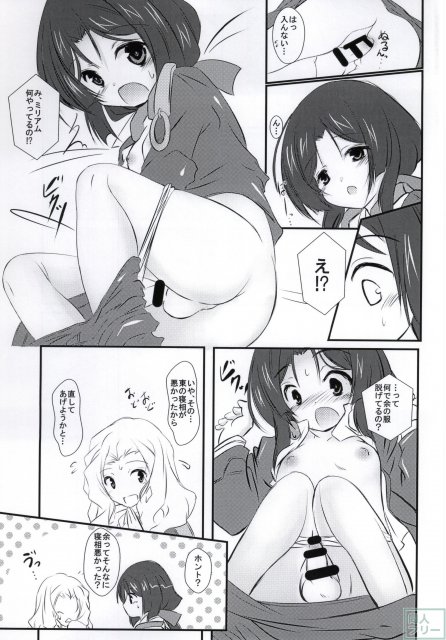 東×ミリアムのらぶらぶエッチ本 <> 014