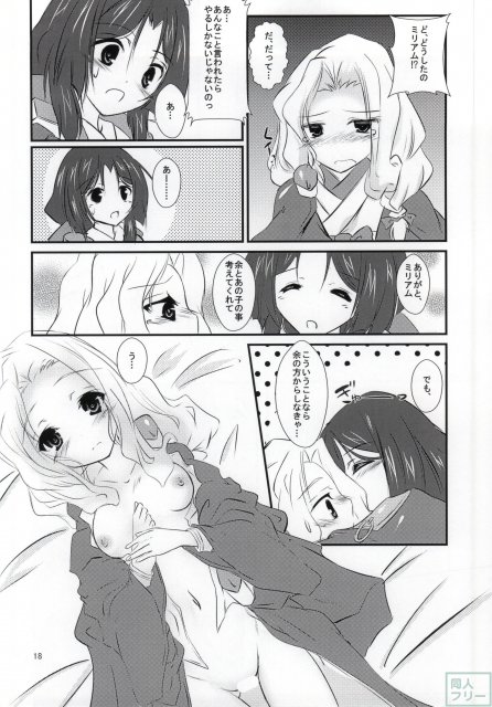 東×ミリアムのらぶらぶエッチ本 <> 015