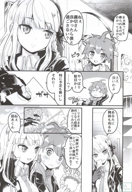 霧切さんと一緒にスクールモード <> 004