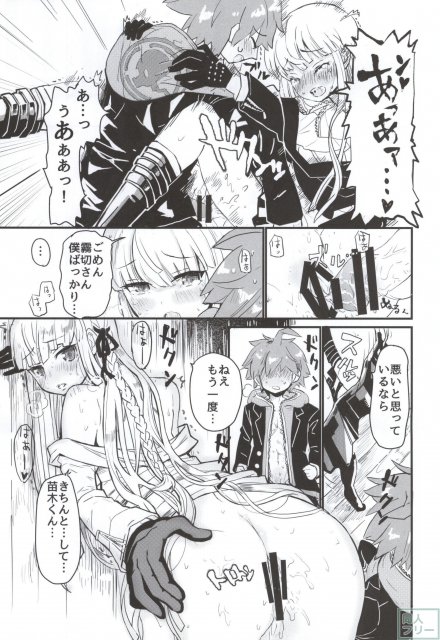 霧切さんと一緒にスクールモード <> 018
