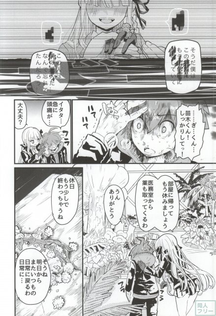 霧切さんと一緒にスクールモード <> 023