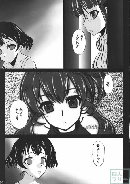 とある従姉弟の肉体関係 <> 006