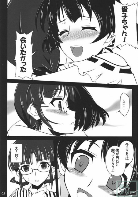 とある従姉弟の肉体関係 <> 007