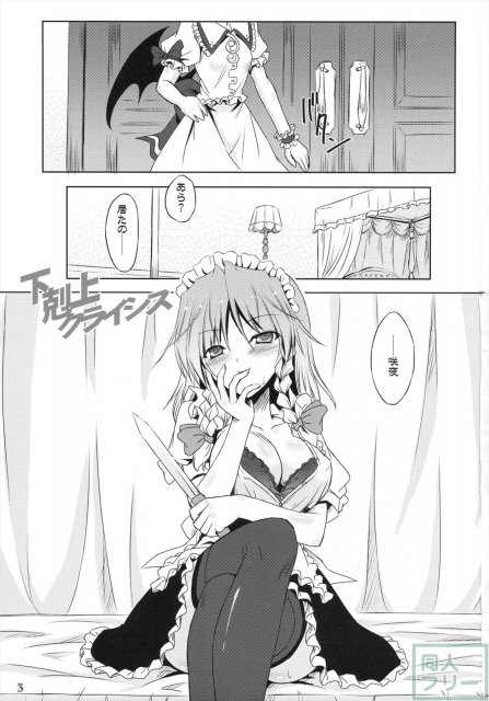 下剋上クライシス <> 002