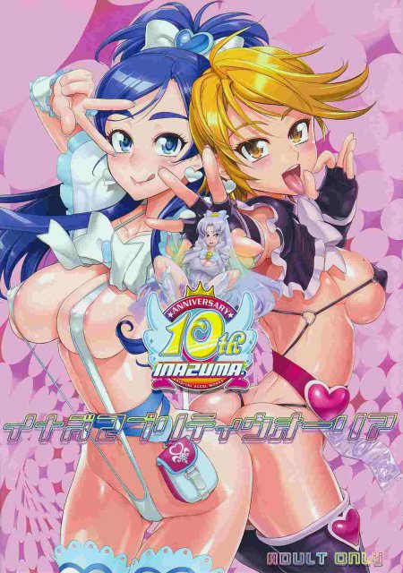 イナズマプリティウオーリア前半 <> 1