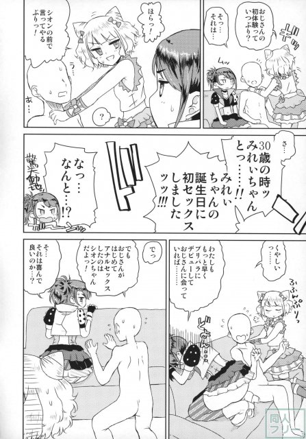 どっちも嫁に欲しい <> 006