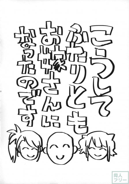 どっちも嫁に欲しい <> 016