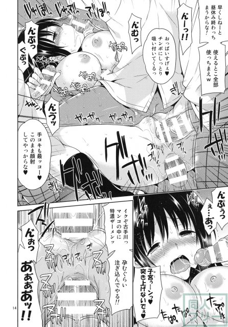 古手川陵辱・結城リト遭遇篇 <> 013