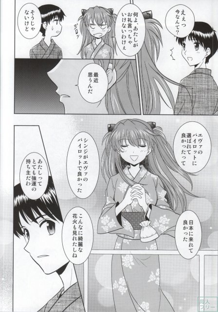 浴衣アスカ <> 007