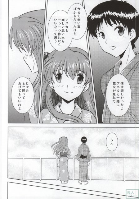 浴衣アスカ <> 009