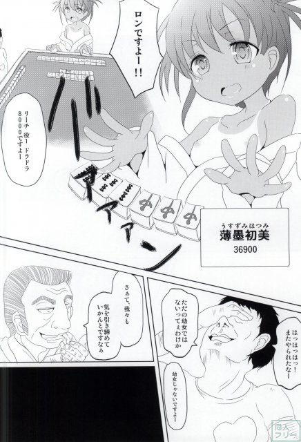 はっちゃん開門ですよー <> 006