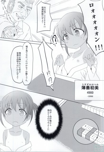 はっちゃん開門ですよー <> 011