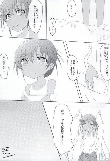 はっちゃん開門ですよー <> 027