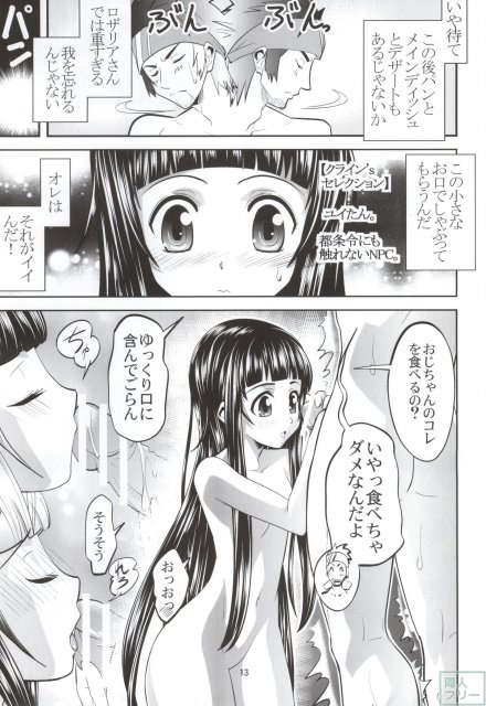 恋独のグルメ <> 012