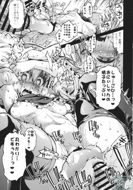 たいせつな赤ちゃんのおへやがでちゃってるぅ 東方子宮脱合同誌 <> 068