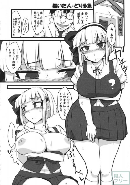 たいせつな赤ちゃんのおへやがでちゃってるぅ 東方子宮脱合同誌 <> 069