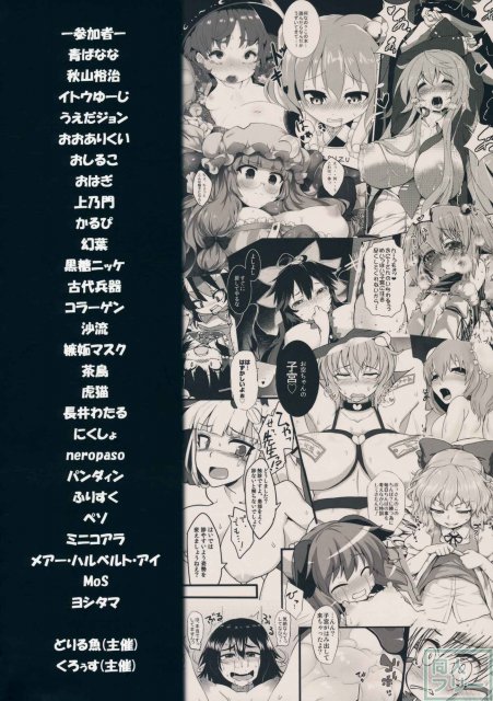 たいせつな赤ちゃんのおへやがでちゃってるぅ 東方子宮脱合同誌 <> 085