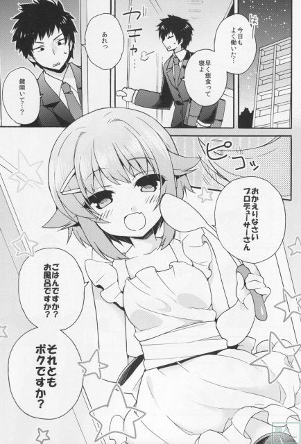 ごはんですか？ お風呂ですか？ それともボクですか？ <> 002