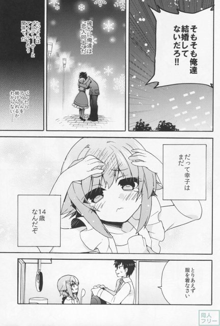 ごはんですか？ お風呂ですか？ それともボクですか？ <> 004