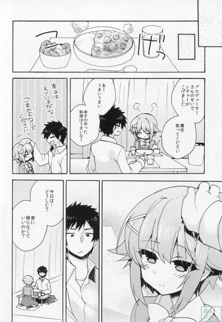 ごはんですか？ お風呂ですか？ それともボクですか？ <> 011