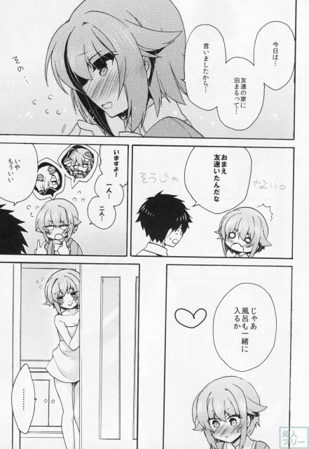 ごはんですか？ お風呂ですか？ それともボクですか？ <> 012