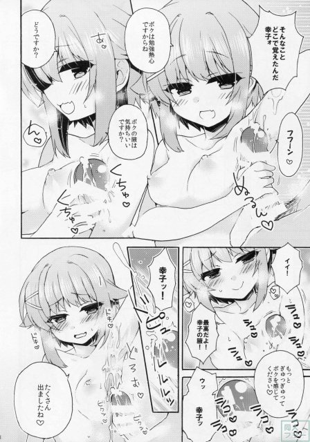 ごはんですか？ お風呂ですか？ それともボクですか？ <> 017