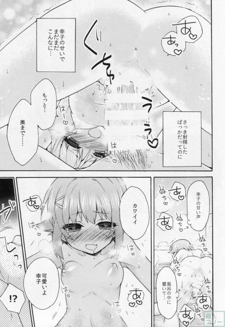 ごはんですか？ お風呂ですか？ それともボクですか？ <> 020