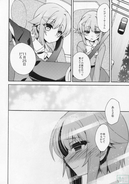 ごはんですか？ お風呂ですか？ それともボクですか？ <> 023