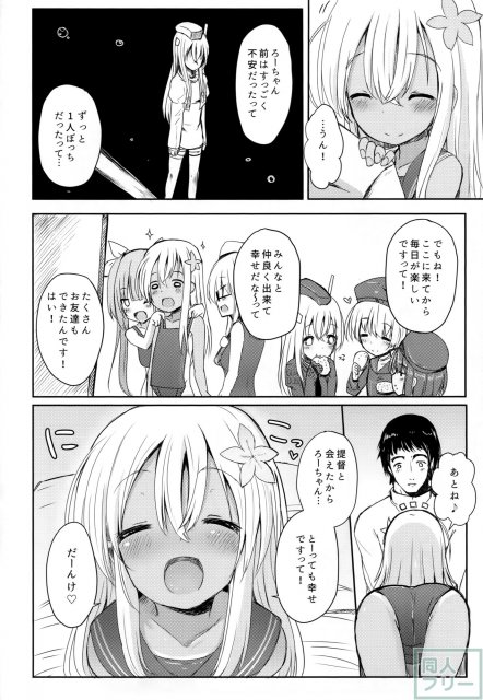 ろーちゃんにだんけだんけ <> 007
