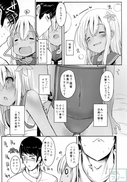 ろーちゃんにだんけだんけ <> 008