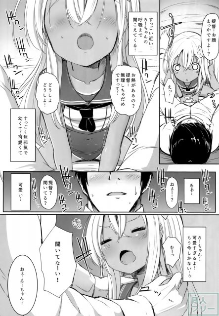 ろーちゃんにだんけだんけ <> 009