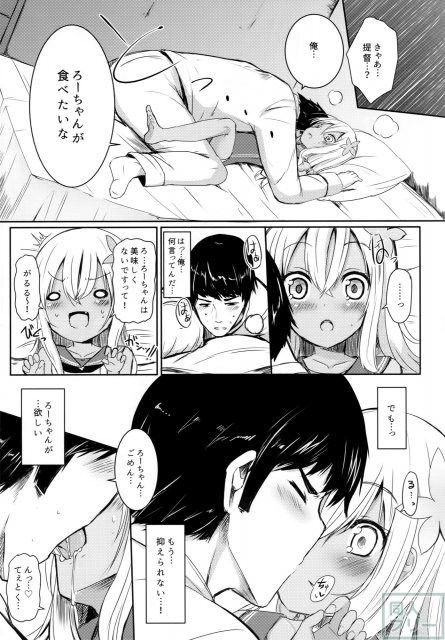 ろーちゃんにだんけだんけ <> 010