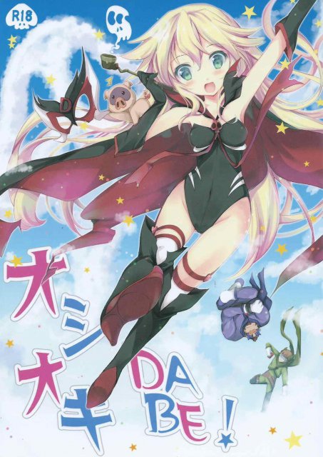 オシオキDABE! <> 1
