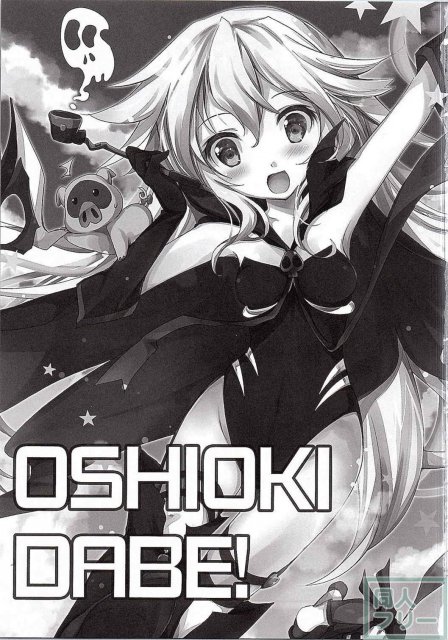 オシオキDABE! <> 002