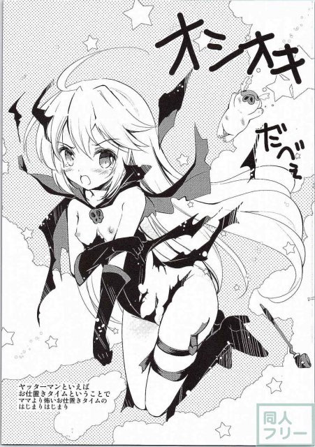 オシオキDABE! <> 004