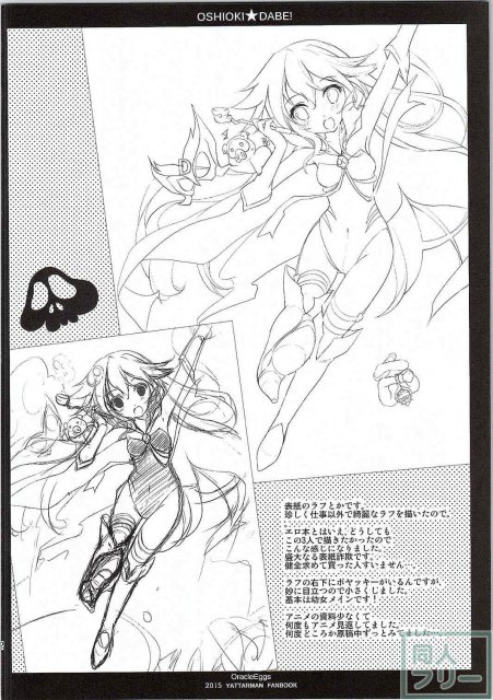 オシオキDABE! <> 011