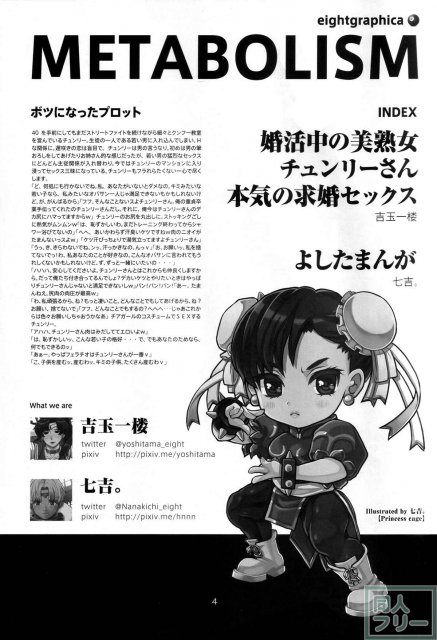 メタボリズム春麗 婚活中の美熟女チュンリーさん、本気の求婚セックス。 <> 003