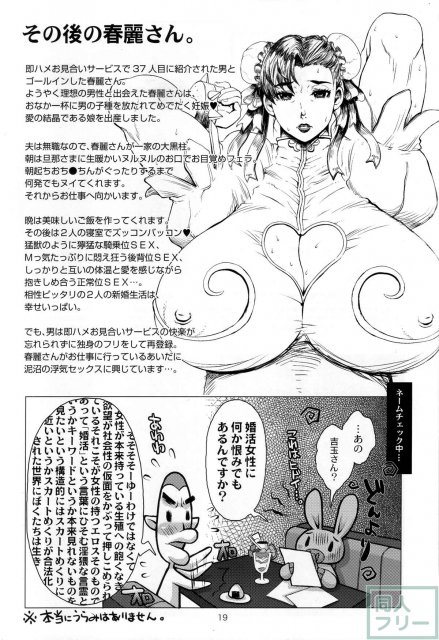 メタボリズム春麗 婚活中の美熟女チュンリーさん、本気の求婚セックス。 <> 018