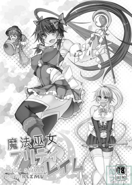 部分アクメでイくー!! <> 002
