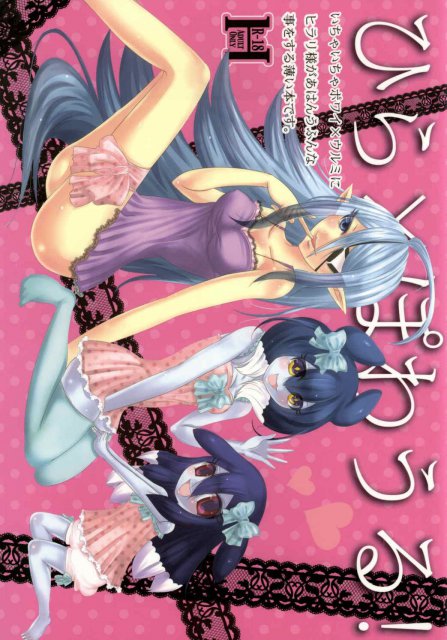 ひら×ぽわうる! <> 1