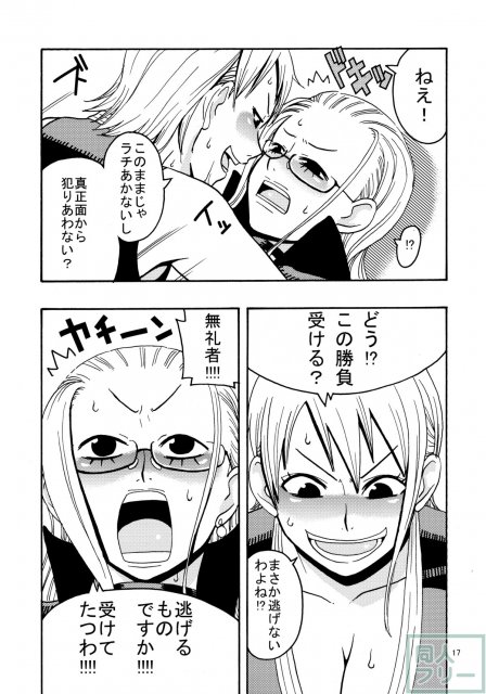 ナミの裏航海日誌2 <> 018
